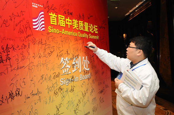 首屆中美質(zhì)量論壇 首屆中美質(zhì)量論壇