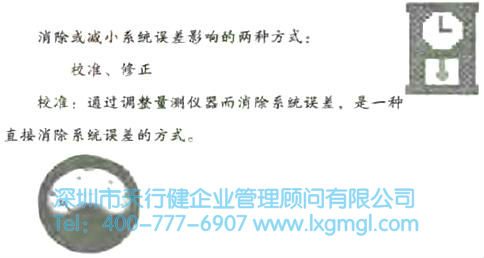 校準(zhǔn)與修正 系統(tǒng)出現(xiàn)誤差時如何去校準(zhǔn)和修正