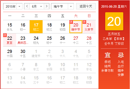 端午節(jié)放假時間 端午節(jié)放假時間