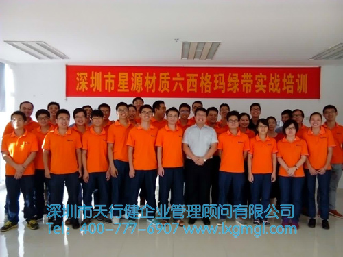 六西格瑪綠帶培訓(xùn) 六西格瑪綠帶培訓(xùn)