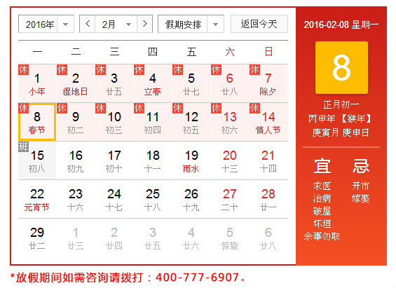 天行健咨詢公司2016春節(jié)放假時間表 天行健咨詢公司2016春節(jié)放假時間表