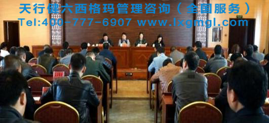 精益六西格瑪啟動(dòng)大會(huì)