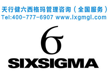 六西格瑪管理實(shí)施案例（詳細(xì)版）