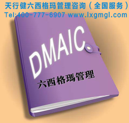 六西格瑪能否久病成“醫(yī)”？