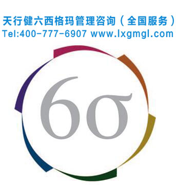 六西格瑪項(xiàng)目加速實(shí)施有哪些條件