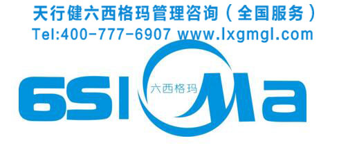 大數(shù)據(jù)時(shí)代的六西格瑪管理