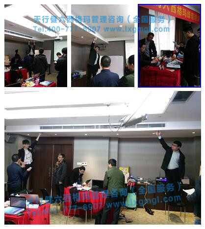 天行健咨詢六西格瑪綠帶培訓(xùn)