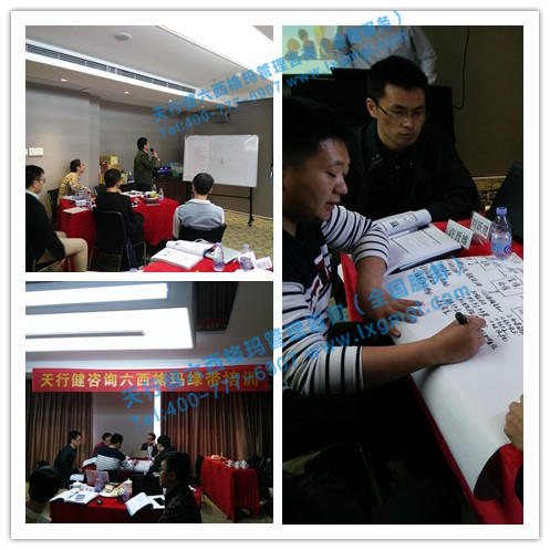 天行健咨詢六西格瑪綠帶培訓(xùn)