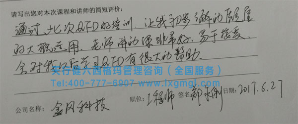 質(zhì)量功能展開QFD培訓(xùn)