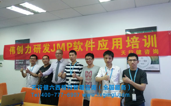 JMP軟件應(yīng)用培訓(xùn)