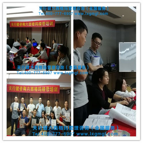 六西格瑪綠帶課程培訓(xùn)