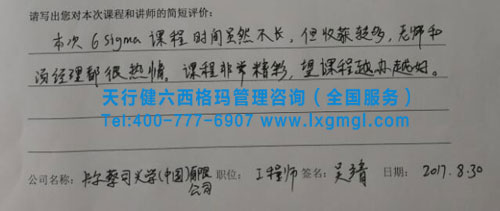 六西格瑪綠帶課程培訓(xùn)