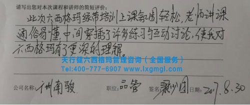 六西格瑪綠帶課程培訓(xùn)