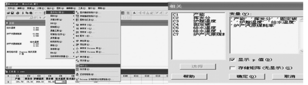 操作路徑及相關(guān)性界面 Minitab軟件在熱電廠質(zhì)量分析中的應(yīng)用實(shí)例