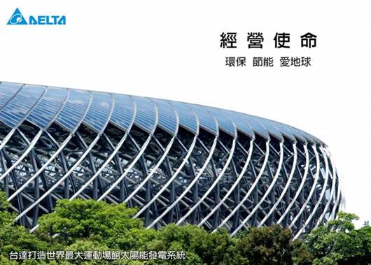 臺(tái)達(dá)電子集團(tuán)出席首屆中美質(zhì)量