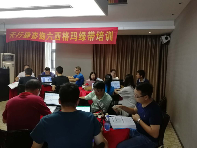 0829期深圳市六西格瑪綠帶經(jīng)典培訓(xùn)班