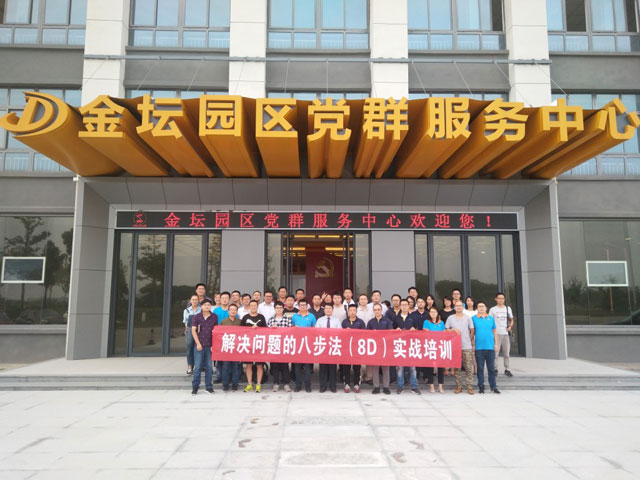 解決問(wèn)題的8步法(8D)實(shí)戰(zhàn)培訓(xùn)合影 江蘇某新材料公司解決問(wèn)題的8步法(8D)實(shí)戰(zhàn)培訓(xùn)圓滿完成