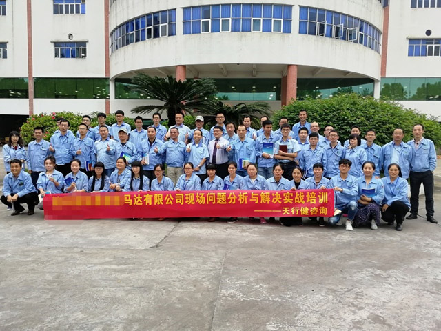 賀某標(biāo)準(zhǔn)微型馬達(dá)公司現(xiàn)場(chǎng)問(wèn)題分析與解決培訓(xùn)圓滿落幕