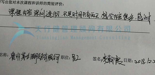 貴州茅臺酒股份有限公司spc培訓評價 貴州茅臺酒股份有限公司spc培訓評價