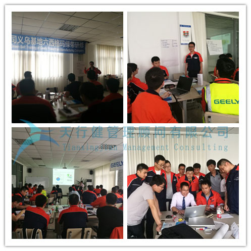 吉利動(dòng)力制造系統(tǒng)2019年8大基地六西格瑪綠帶研修項(xiàng)目在義烏基地現(xiàn)場(chǎng)