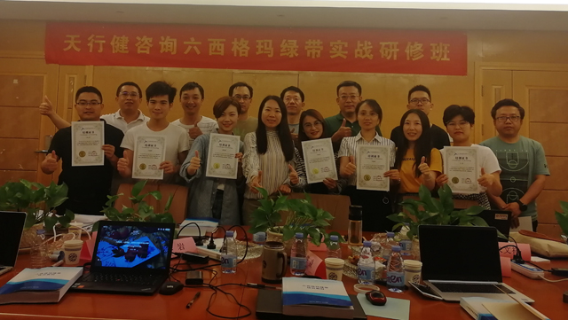 賀190522期六西格瑪綠帶實(shí)戰(zhàn)研修班在深圳圓滿完成