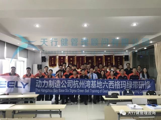 吉利杭州灣基地六西格瑪綠帶研修項目第二階段合影 吉利杭州灣基地六西格瑪綠帶研修項目第二階段合影