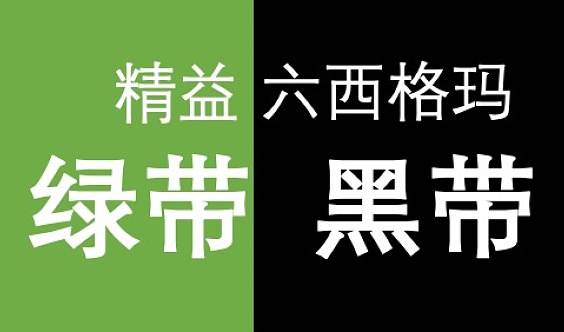 6sigma培訓(xùn)咨詢(xún)的熱門(mén)課程有哪些?