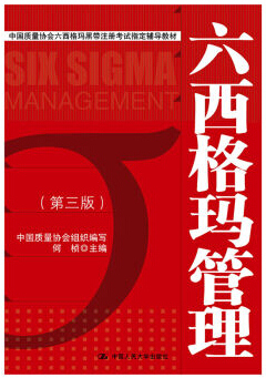 薦書丨六西格瑪必看書籍