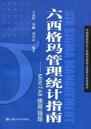 薦書丨六西格瑪必看書籍