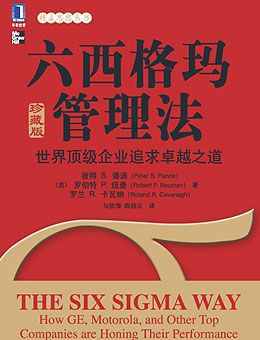 導(dǎo)入六西格瑪管理方法必知問(wèn)題