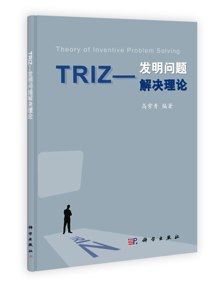 TRIZ問與答---關(guān)于TRIZ的自學(xué)問題