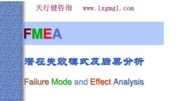 FMEA工作中的常見問題？