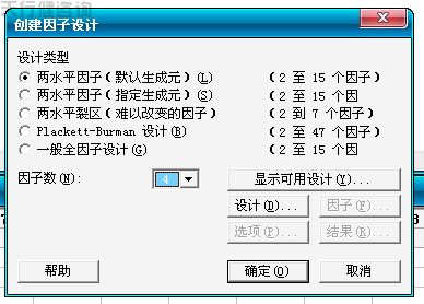 Minitab實驗全因子試驗設(shè)計之實驗步驟1計劃的創(chuàng)建