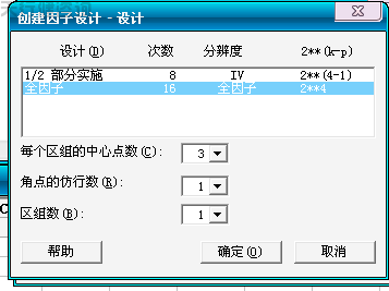Minitab實(shí)驗(yàn)全因子試驗(yàn)設(shè)計(jì)之實(shí)驗(yàn)步驟1計(jì)劃的創(chuàng)建