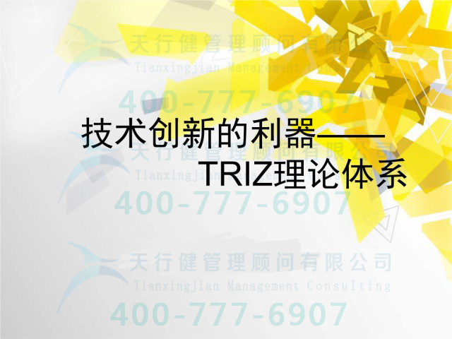 讓TRIZ成為中央研究院的利器（難題篇）