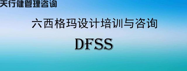 化工企業(yè)應(yīng)用六西格瑪設(shè)計(jì)工具來提升效益