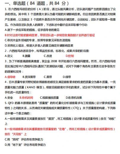 中質協(xié)六西格瑪黑帶真題