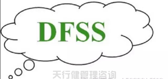 DFSS六西格瑪設(shè)計(jì)基本原則 DFSS六西格瑪設(shè)計(jì)基本原則