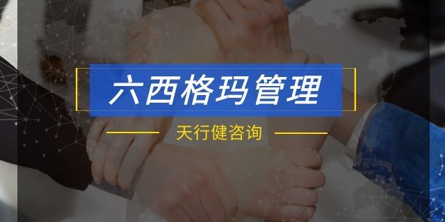 六西格瑪在財(cái)務(wù)管理中的運(yùn)用