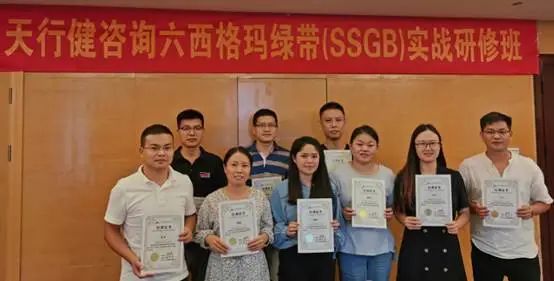 賀０８２６期深圳六西格瑪綠帶實戰(zhàn)研修班圓滿完成