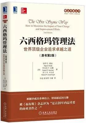 《六西格瑪管理法》讀書筆記