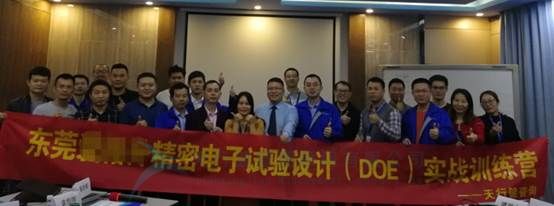 賀東莞某精密電子公司《試驗(yàn)設(shè)計(jì)DOE實(shí)戰(zhàn)訓(xùn)練》圓滿落幕(圖4)