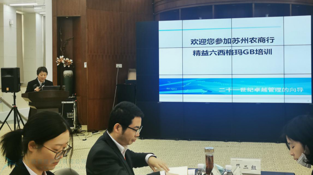 蘇州農村商業(yè)銀行精益六西格瑪項目啟動