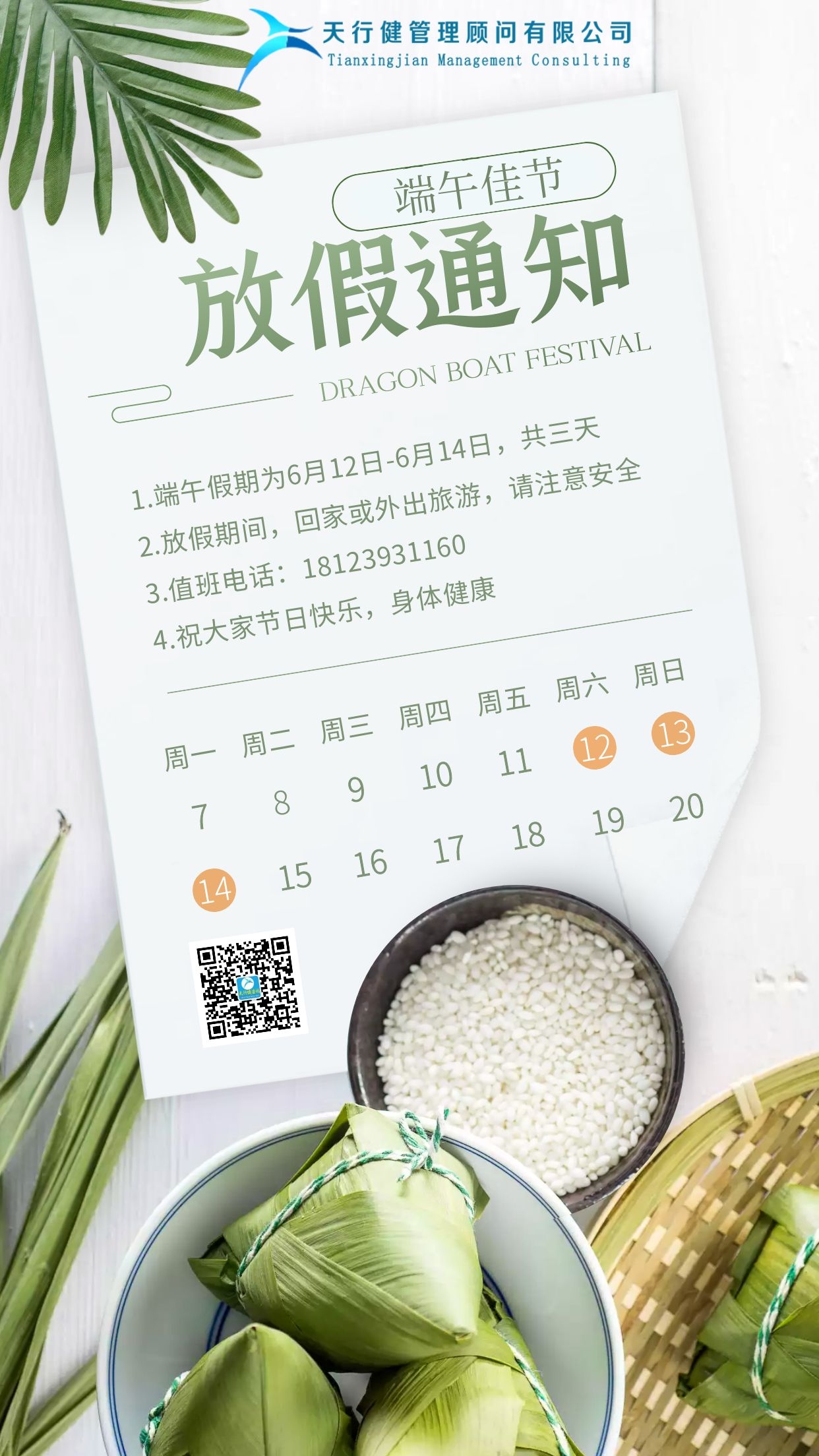 2021年端午節(jié)放假通知