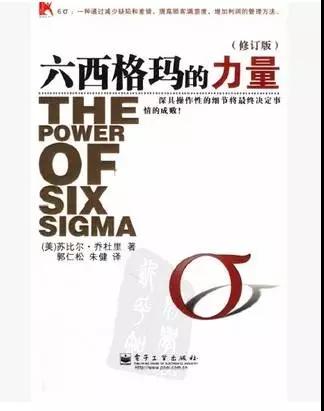 這都有！--權(quán)威有趣的六西格瑪書籍