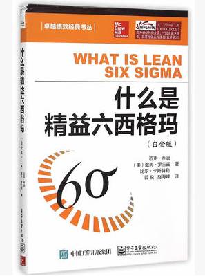這都有！--權(quán)威有趣的六西格瑪書籍