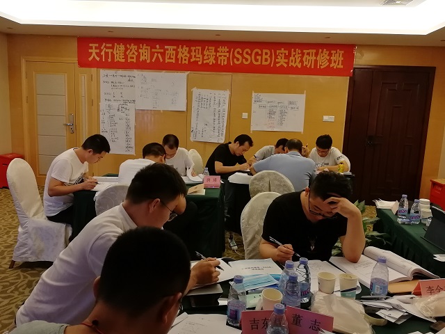 天行健0526期深圳六西格瑪綠帶實(shí)戰(zhàn)研修班火熱招生中