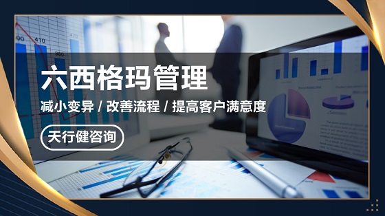 六西格瑪管理工具之回歸分析