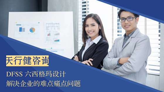 六西格瑪設(shè)計相比六西格瑪改進(jìn)有哪些優(yōu)勢 六西格瑪設(shè)計相比六西格瑪改進(jìn)有哪些優(yōu)勢