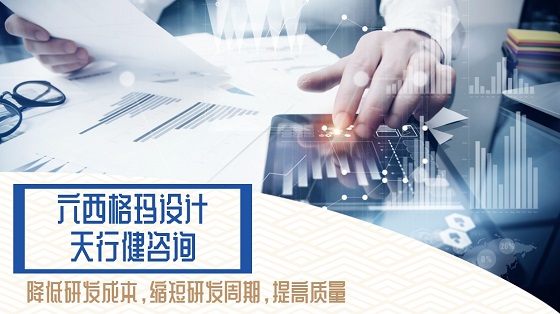 DFSS六西格瑪設(shè)計(jì)的基本內(nèi)容